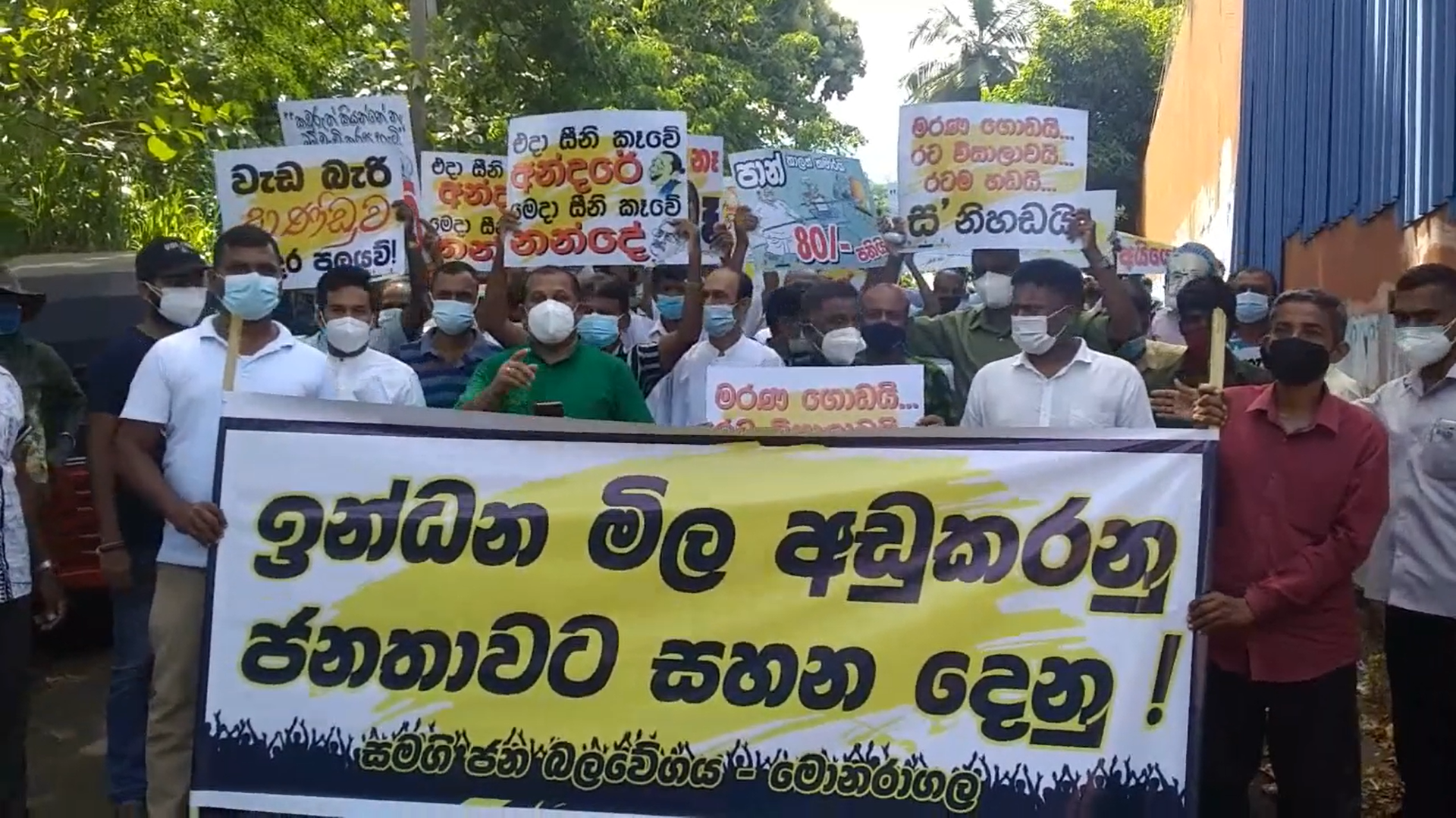 Monaragala samagi janabala wegaya picket